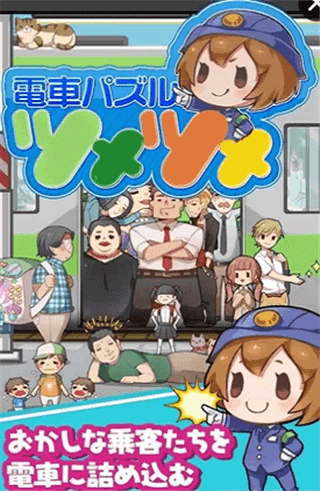 痴汉电车游戏手机版_痴汉电车游戏手机版_痴汉电车游戏手机版