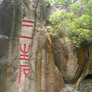 三生石路线_三生石三生路什么意思_三生石三生路