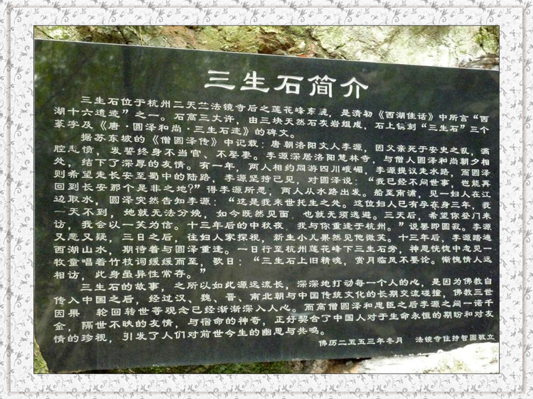 三生石三生路什么意思_三生石路线_三生石三生路