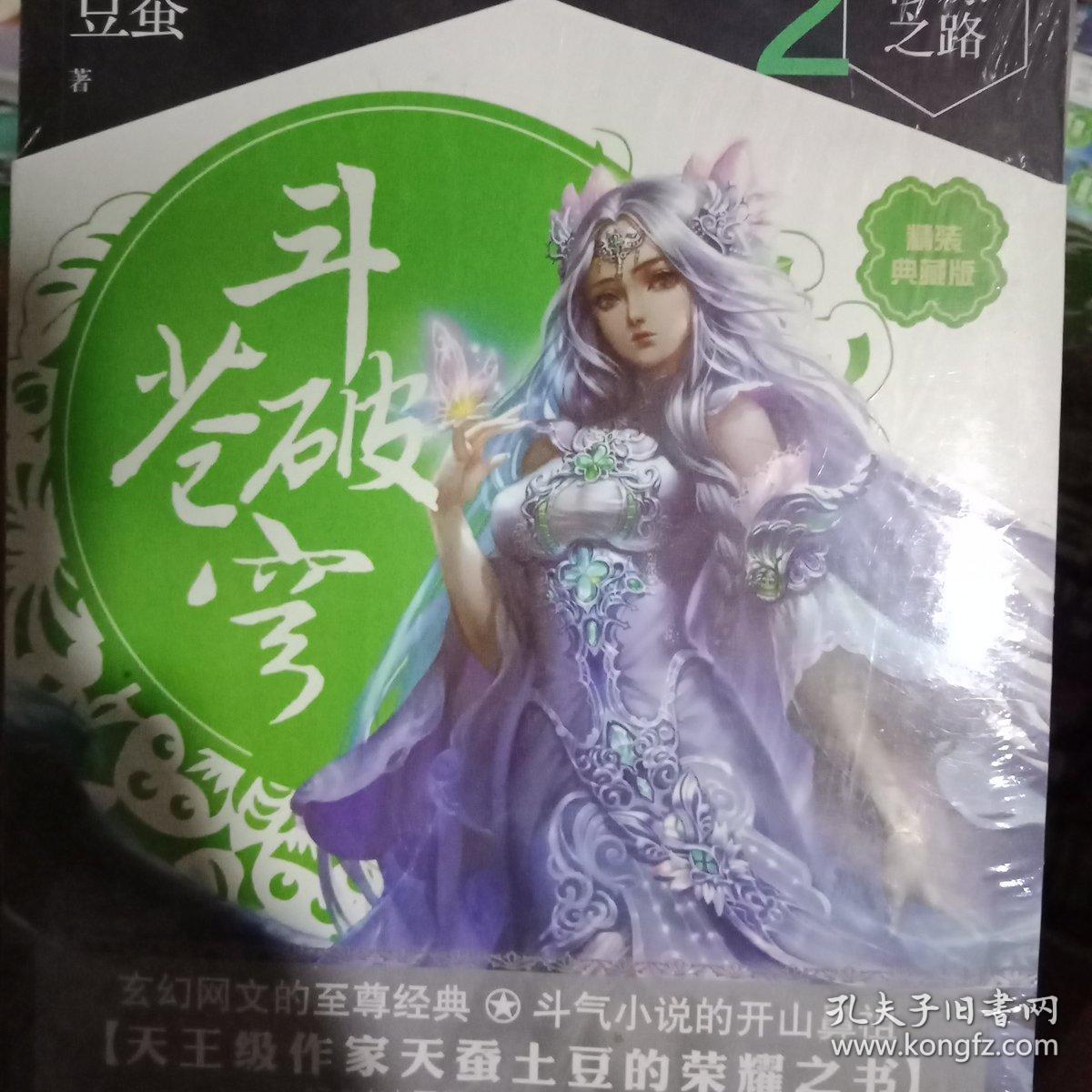 斗破苍穹游戏版_斗破苍穹游戏手机下载_斗破苍穹手游下载链接
