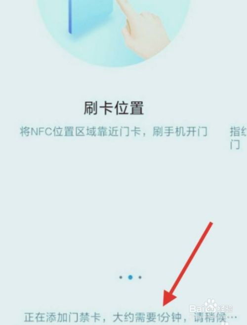iphone添加门禁卡nfc_苹果nfc怎么添加门禁卡_iphone添加门禁nfc
