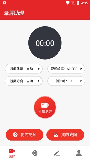 安卓手机游戏录屏软件哪个好_安卓录制游戏视频软件_安卓手机游戏屏幕录制软件