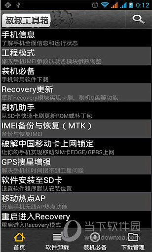 移动叔叔root工具下载_移动叔叔root工具_叔叔移动工具箱老版本