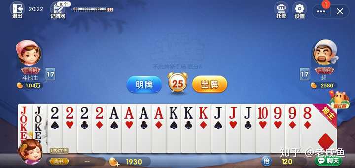 大爷在手机上玩斗地主游戏_大爷大妈斗地主_地主大人游戏骗局