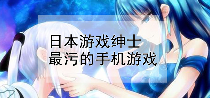 成人污的手机游戏_成人污的手机游戏_成人污的手机游戏