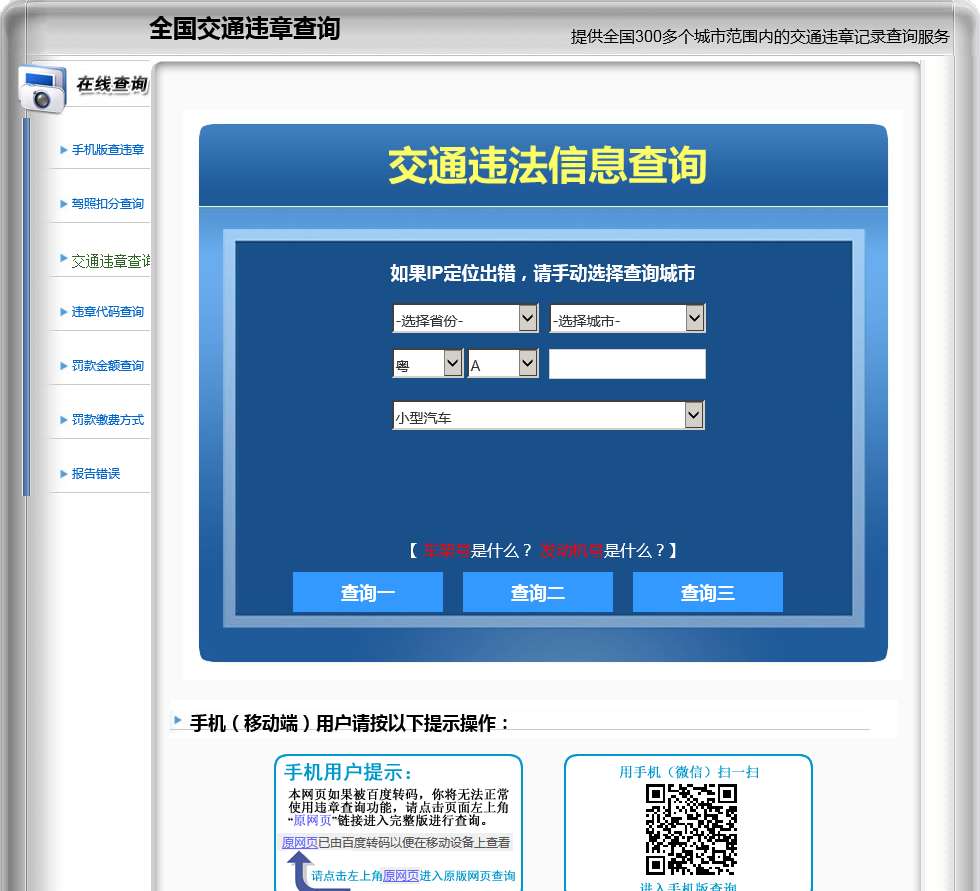 免费下载查违章1213_违章查询免费下载_违章查询12580下载