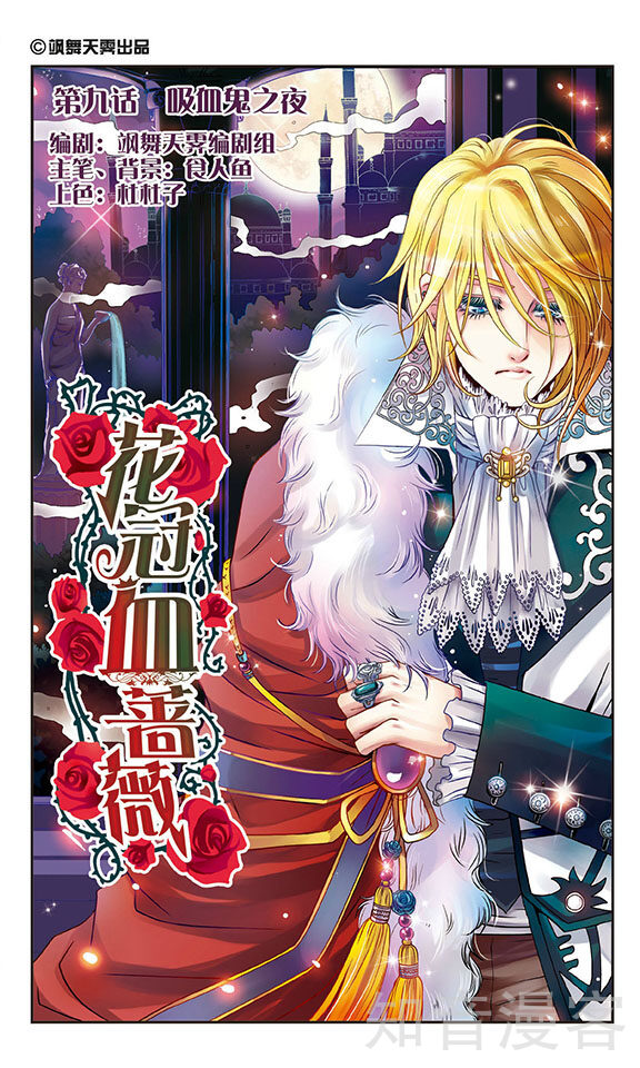 蔷薇王的葬列漫画_蔷薇王的葬队漫画71_蔷薇の葬列