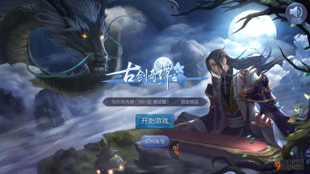 古剑手机游戏推荐_古剑手机游戏_古剑手游下载