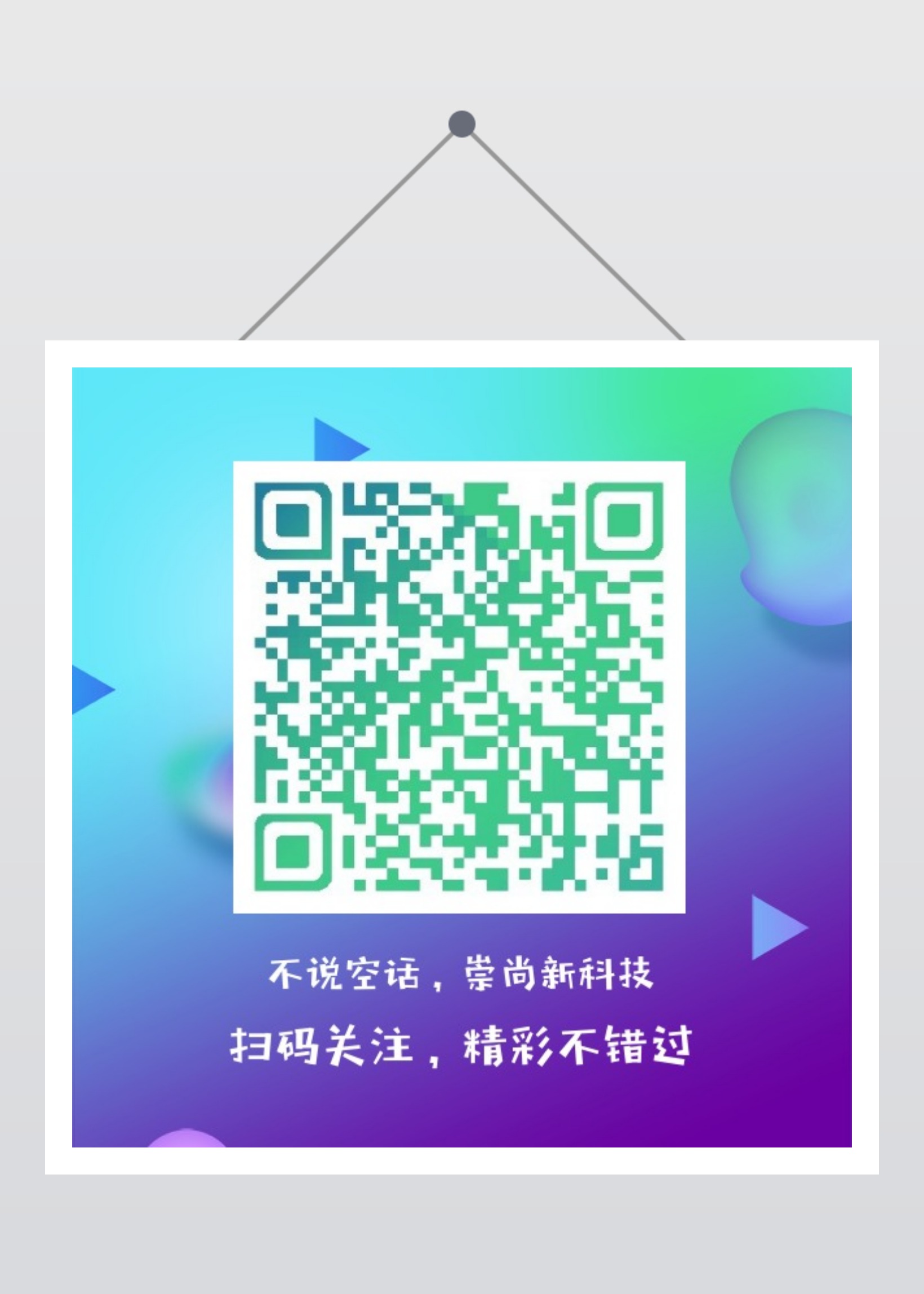 公众号二维码_二维码公众号提货系统_小火箭免费节点二维码公众号