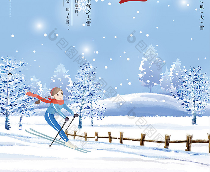 冬天的节气_节气冬天大雪图片大全_节气表二十四节气冬天