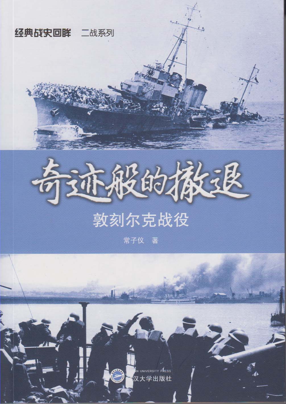 敦刻克尔在线观看_敦刻克尔大撤退_敦刻尔克