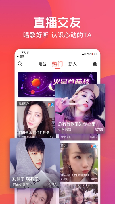 火星直播app下载_火星直播下载不了_火星直播下载官网