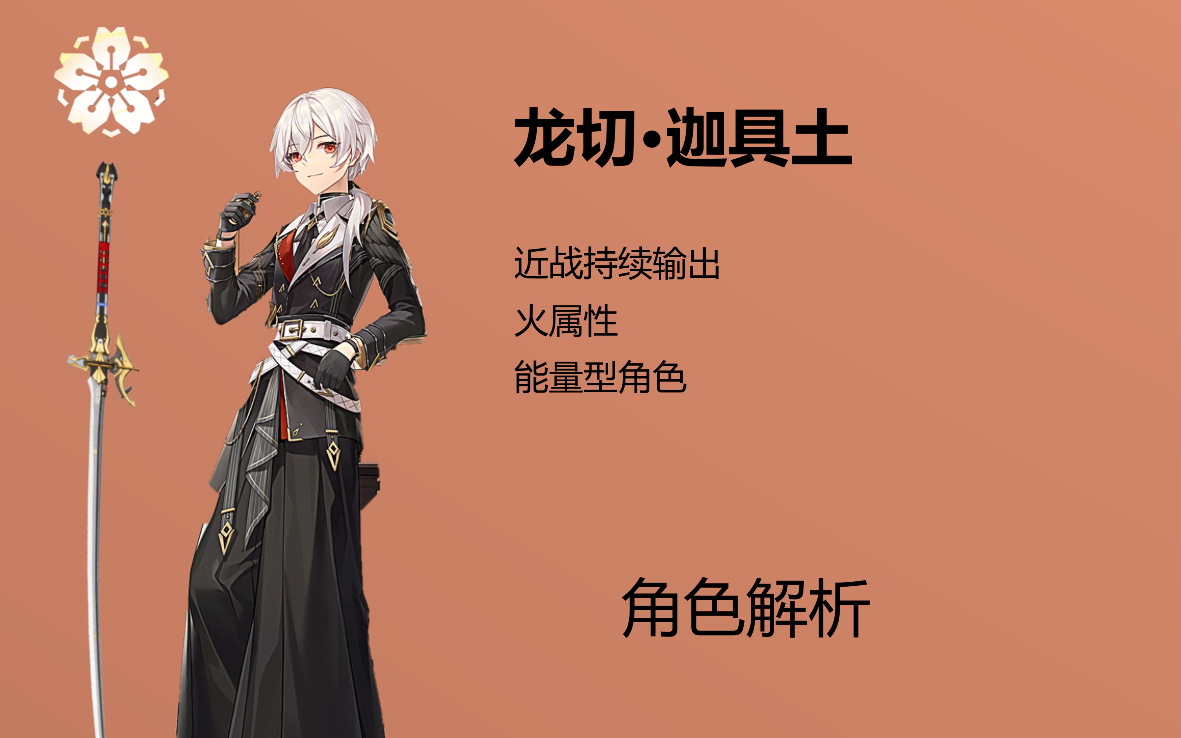 迦具土喜欢的甜品_迦具土_惑火灼心迦具土
