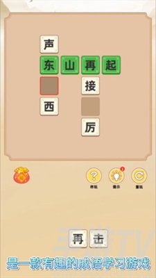 成语猜猜猜游戏下载手机版_猜成语大全下载_猜成语游戏软件免费