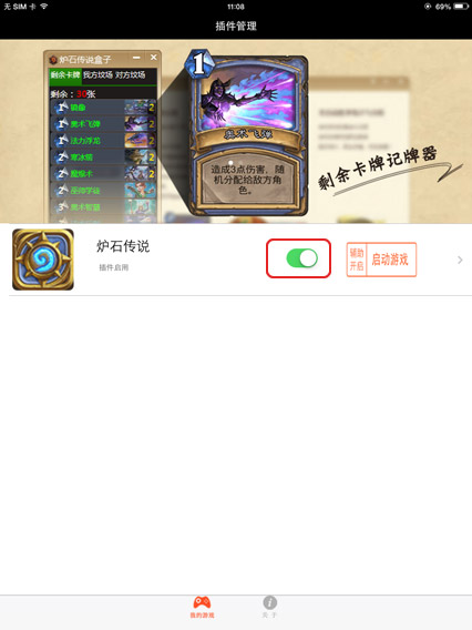 炉石传说盒子手机app_手游炉石传说盒子_炉石传说盒子手机版