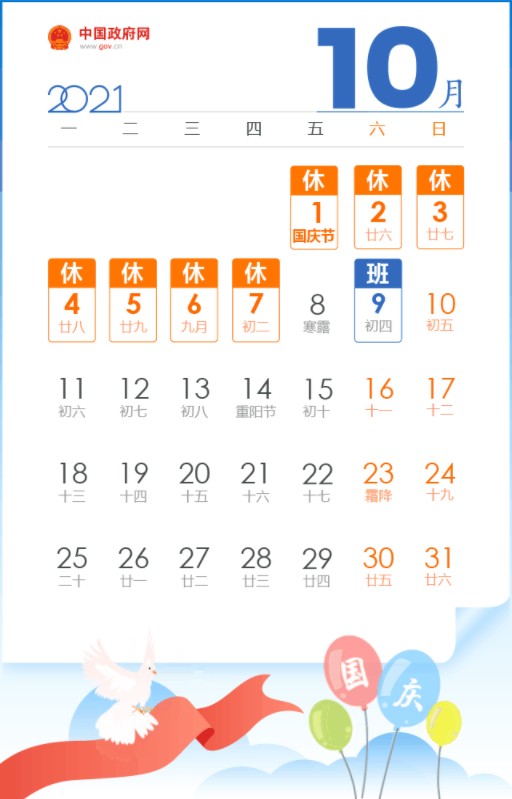 元旦放假2021_2021放假_奎屯中小学寒假放假2021