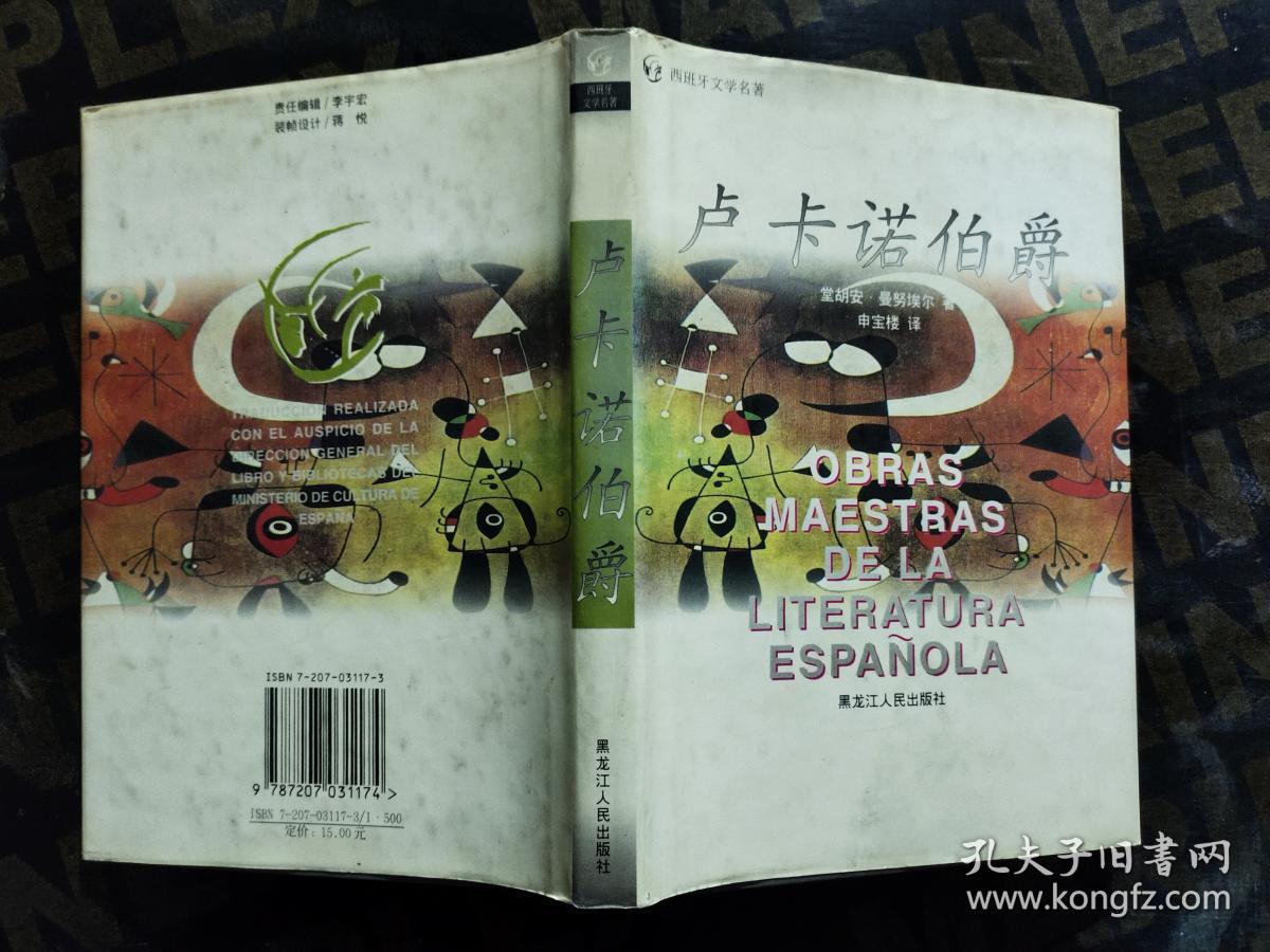 卢卡诺伯爵游戏攻略_卢卡诺伯爵_卢卡诺伯爵剧情