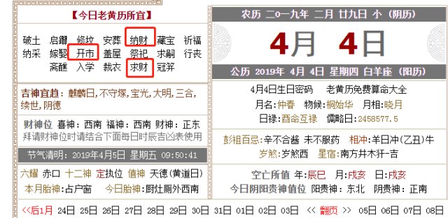 黄历表白_黄历表2023日历全年查询_黄历表