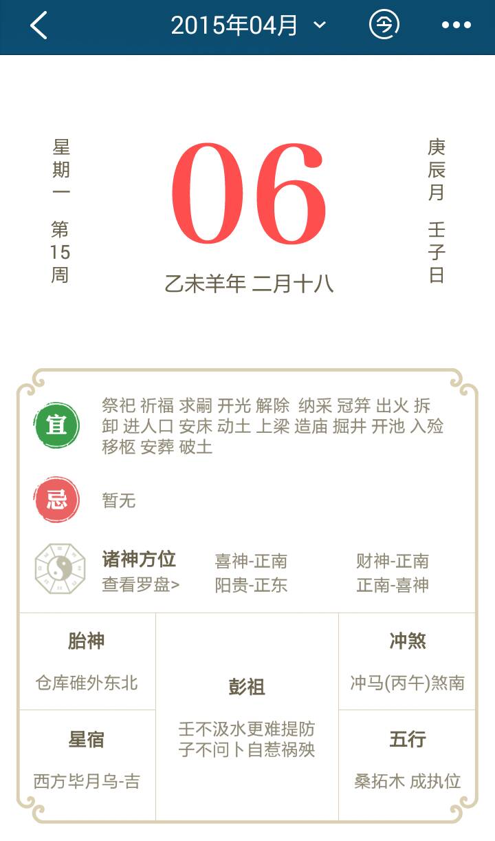 黄历表白_黄历表_黄历表2023日历全年查询