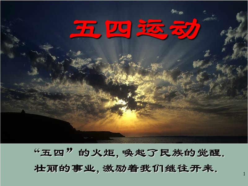 五四运动时间_五四运动时间地点_五四运动时间是哪一年