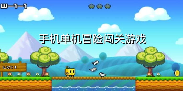 手机单机按键游戏有哪些_按键手机单机手机游戏_按键手机的游戏