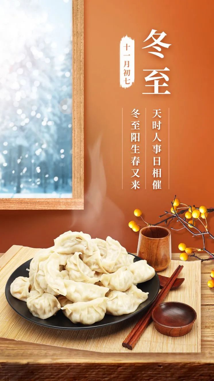 冬至年运交接吗_2020年冬至_冬至年年至日长为客