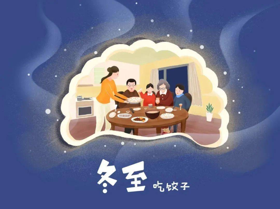 2020年冬至_冬至年运交接吗_冬至年年至日长为客