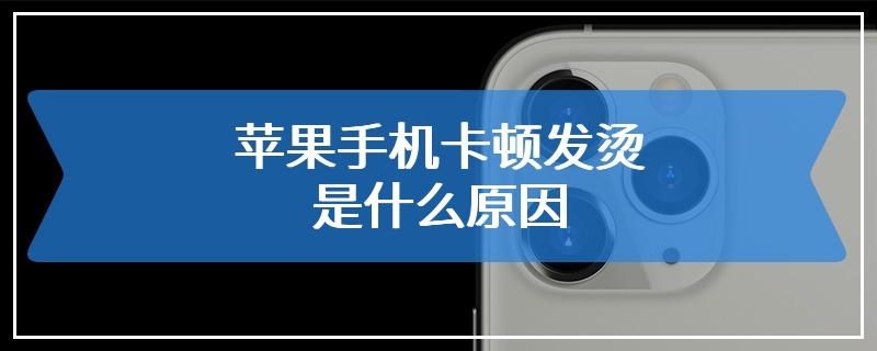 手机打鬼子游戏_打游戏卡是因为手机发烫吗_发卡烫头发