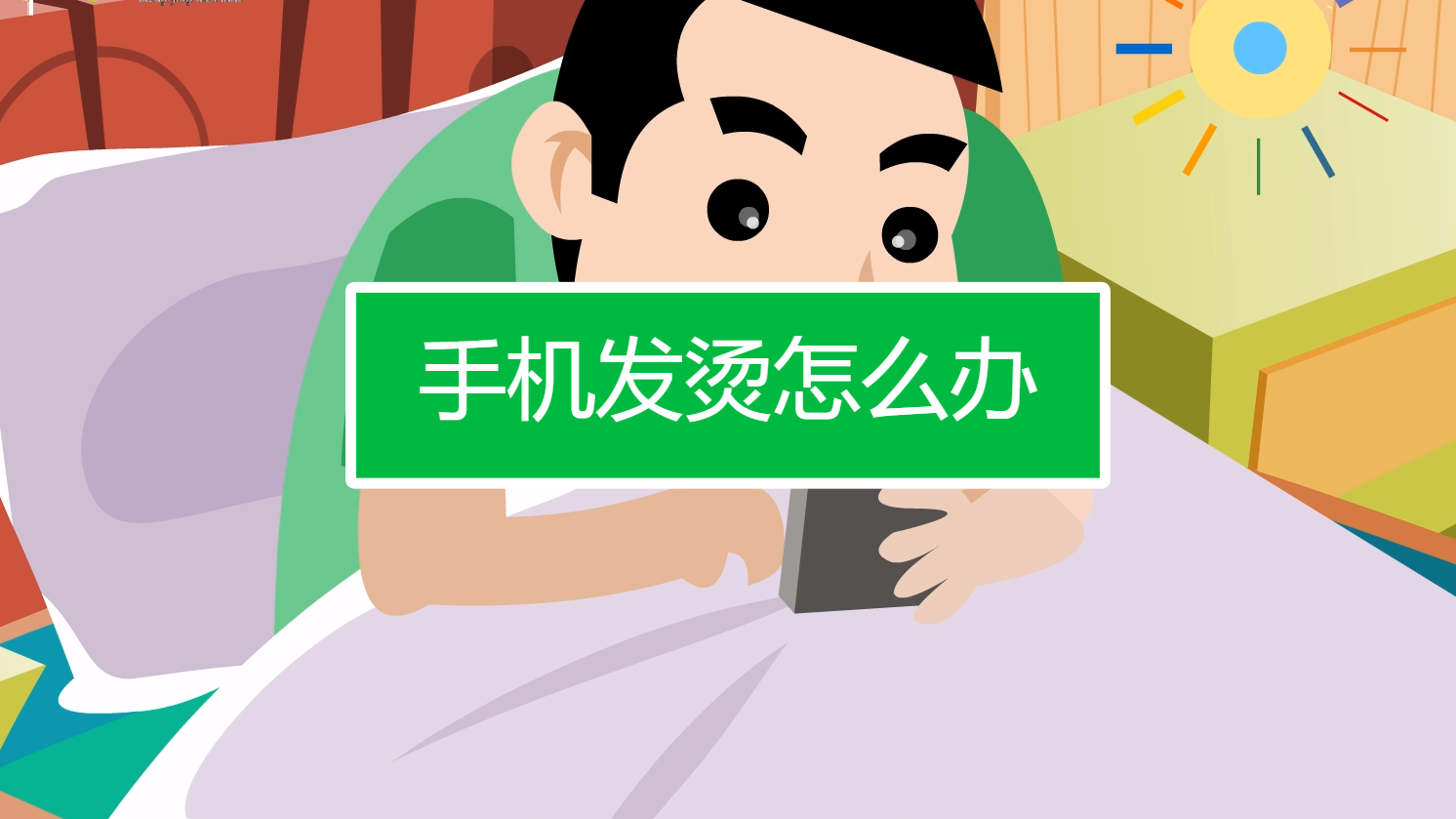 发卡烫头发_打游戏卡是因为手机发烫吗_手机打鬼子游戏