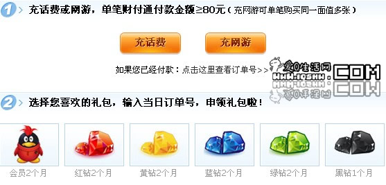 充话费买钻石的手机游戏_钻石话费充买手机游戏能退吗_钻石手游充值可信吗
