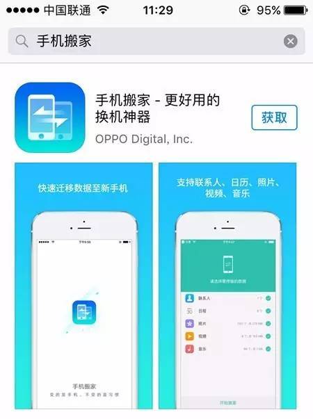 oppo手机游戏搬家_手机搬家软件下载oppo_搬家手机游戏