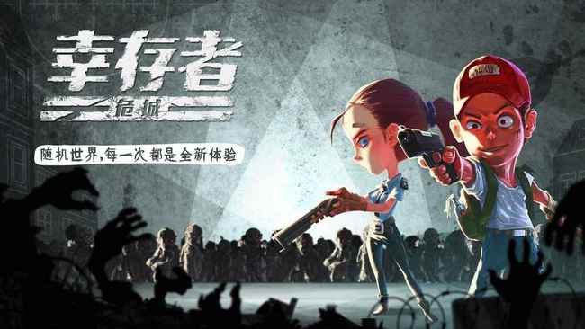 高分生存手机游戏推荐女生-女生福利！3款高分生存游戏，绝命镇