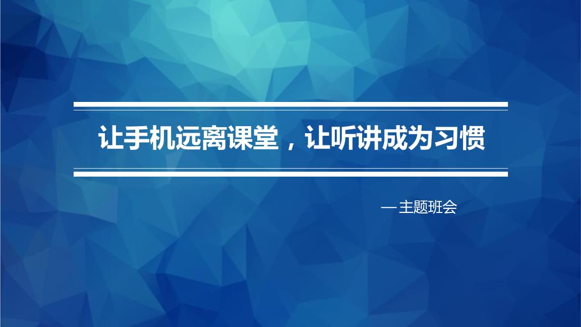 儿子上课玩手机游戏的说说_上课玩手机的说说_儿子玩手机游戏的说说