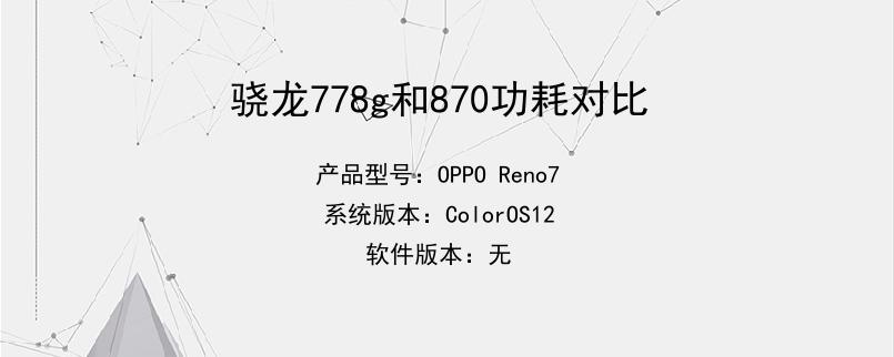 骁龙好还是天玑820处理器好_骁龙和天玑820_天玑8200与骁龙888哪个好