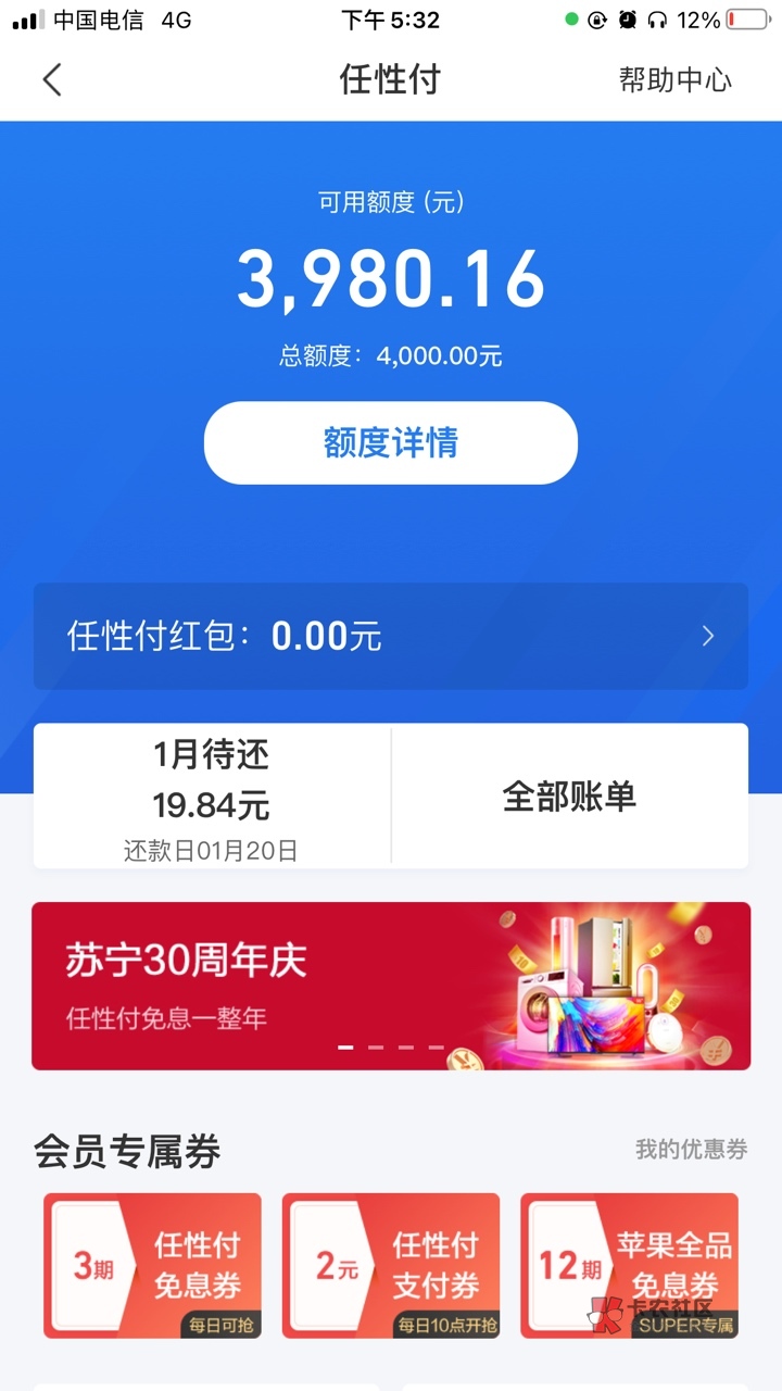 苏宁任性付_苏宁任性付是什么东西_苏宁任性付是干嘛的