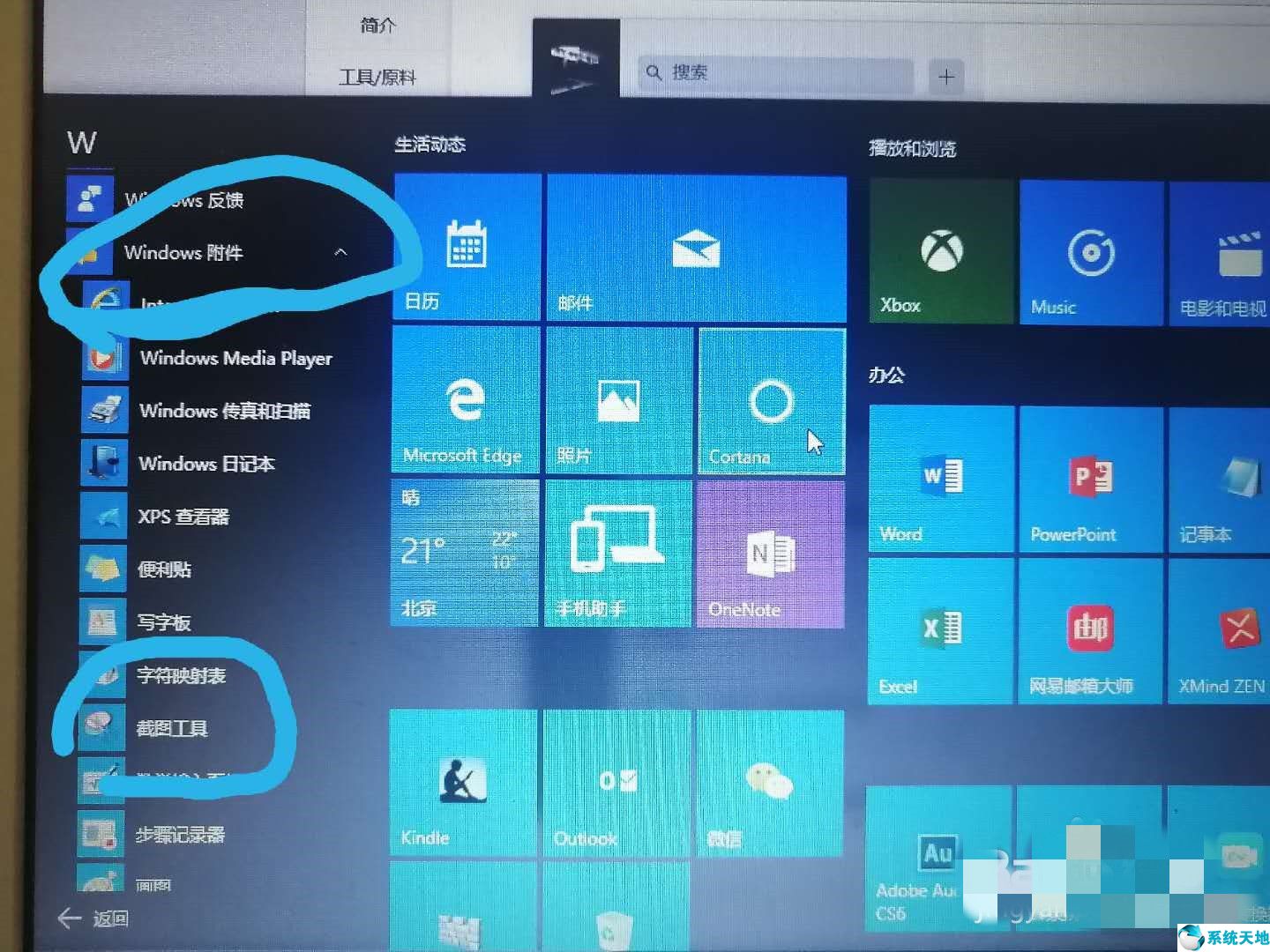 windows10截图快捷键_截图快捷键windows_截图快捷键windows7