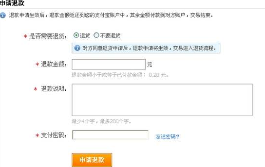 淘宝怎么申请退款_退款淘宝申请怎么写_退款淘宝申请在哪里看
