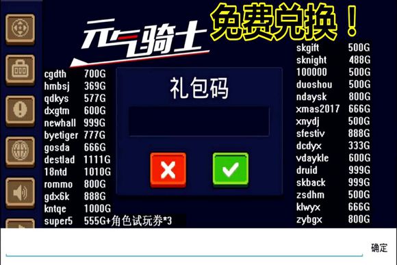 元气骑士宝石兑换码_兑换宝石骑士元气码怎么用_元气骑士宝宝石石兑换码