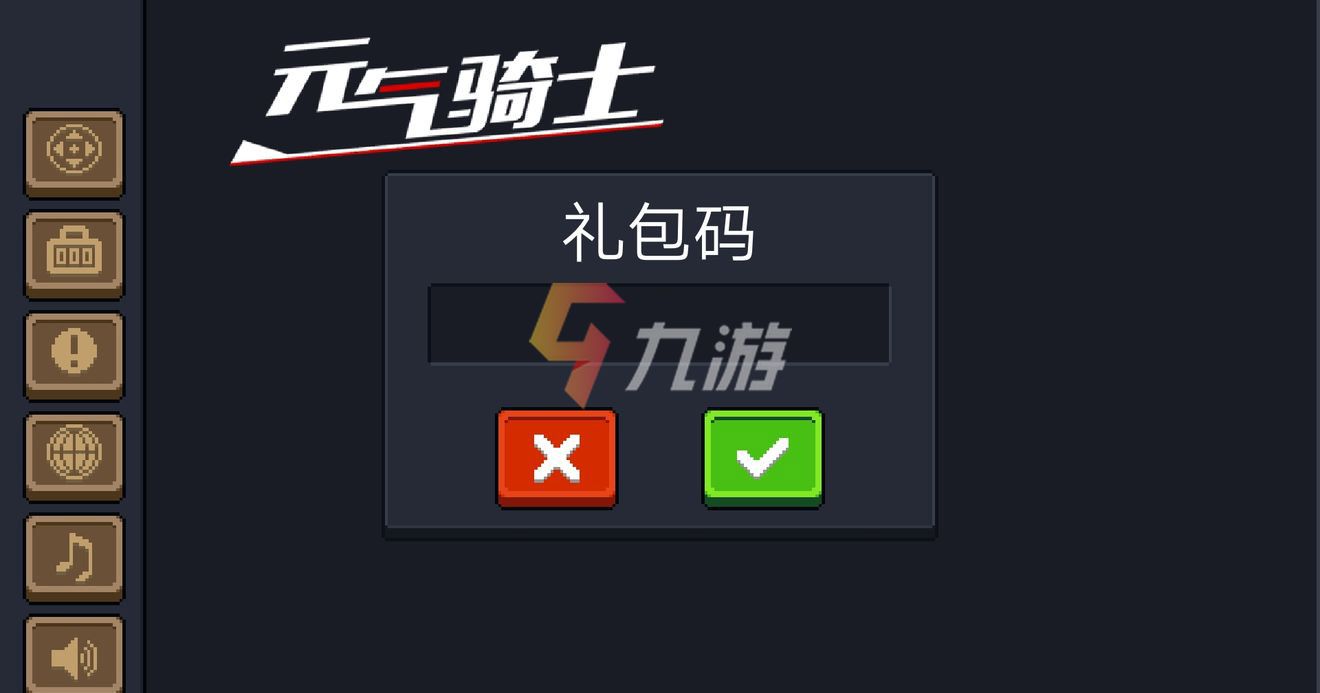 骑士礼包码元气骑士礼包码_最新元气骑士礼包码_元气骑士礼2021包码