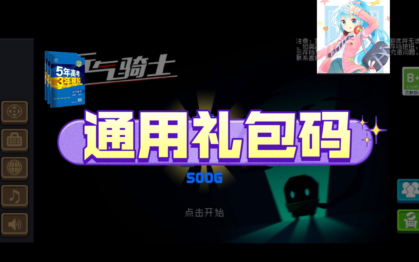 最新元气骑士礼包码_元气骑士礼2021包码_骑士礼包码元气骑士礼包码