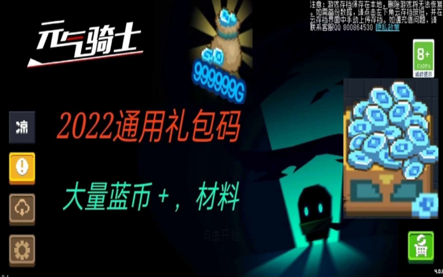 元气骑士礼2021包码_骑士礼包码元气骑士礼包码_最新元气骑士礼包码