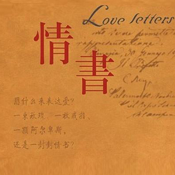 情约今生_今生情未了_今生情不变