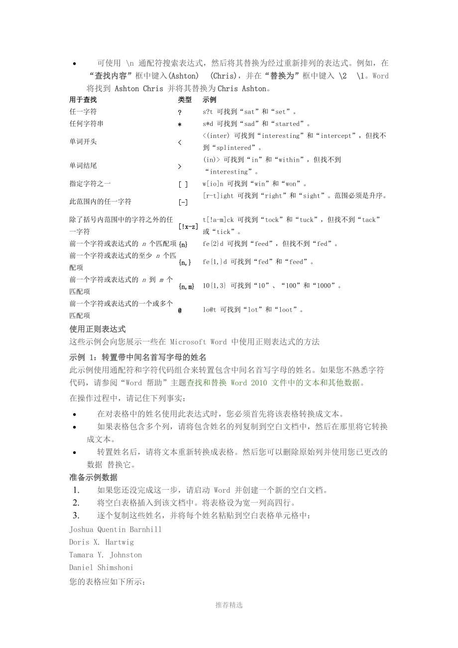 表达式替换正则符号_正则表达式替换_替换正则表达式匹配到的字符串