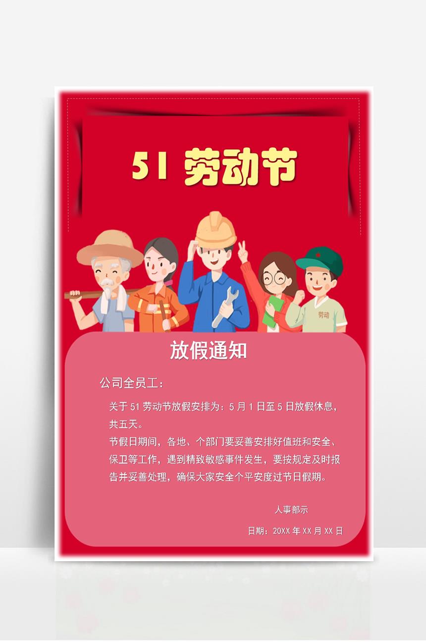 劳动节放假2022_2921年劳动节放假_劳动节放假2023年放几天