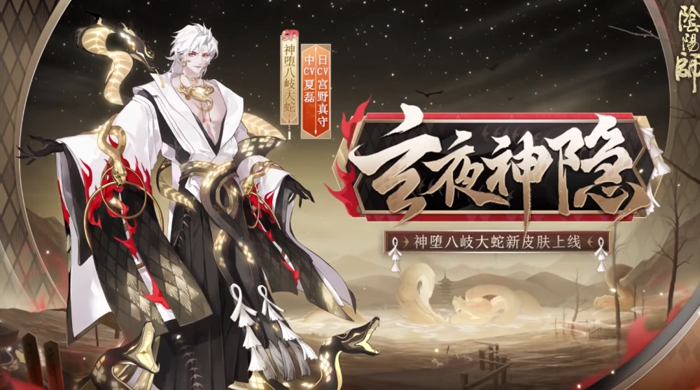 阴阳师神堕八岐大蛇_sp八岐大蛇_八岐大蛇