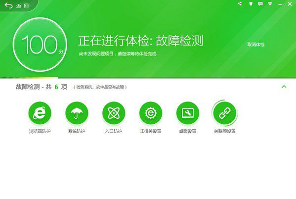 360anquanweishi-360安全卫士：你的网络守护