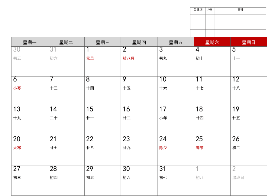 2024年2月有多少天_2024年2月有多少天_2024年2月有多少天
