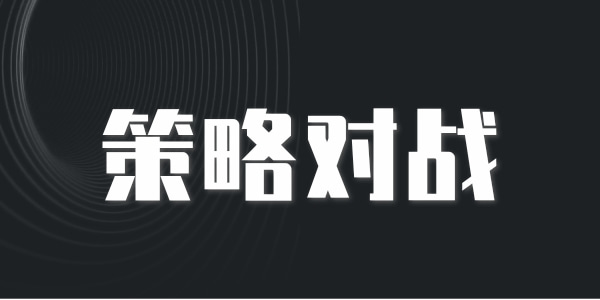 双人对战手机游戏_二人联机对战手机游戏_对战手机游戏