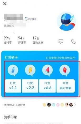 饿了么怎么打赏骑手_饿了打赏骑手_饿了么打赏骑士怎么打赏不了