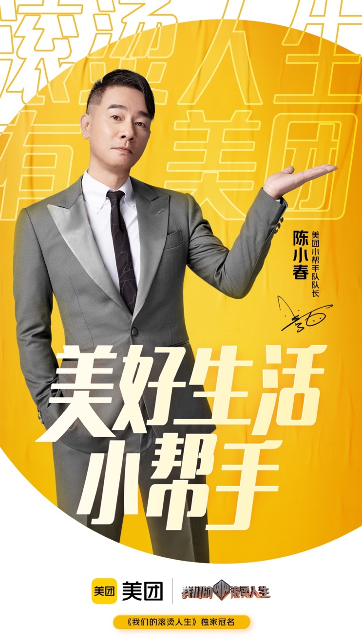 代言陈小春手机游戏叫什么_陈小春游戏代言什么手机_陈小春代言的手游